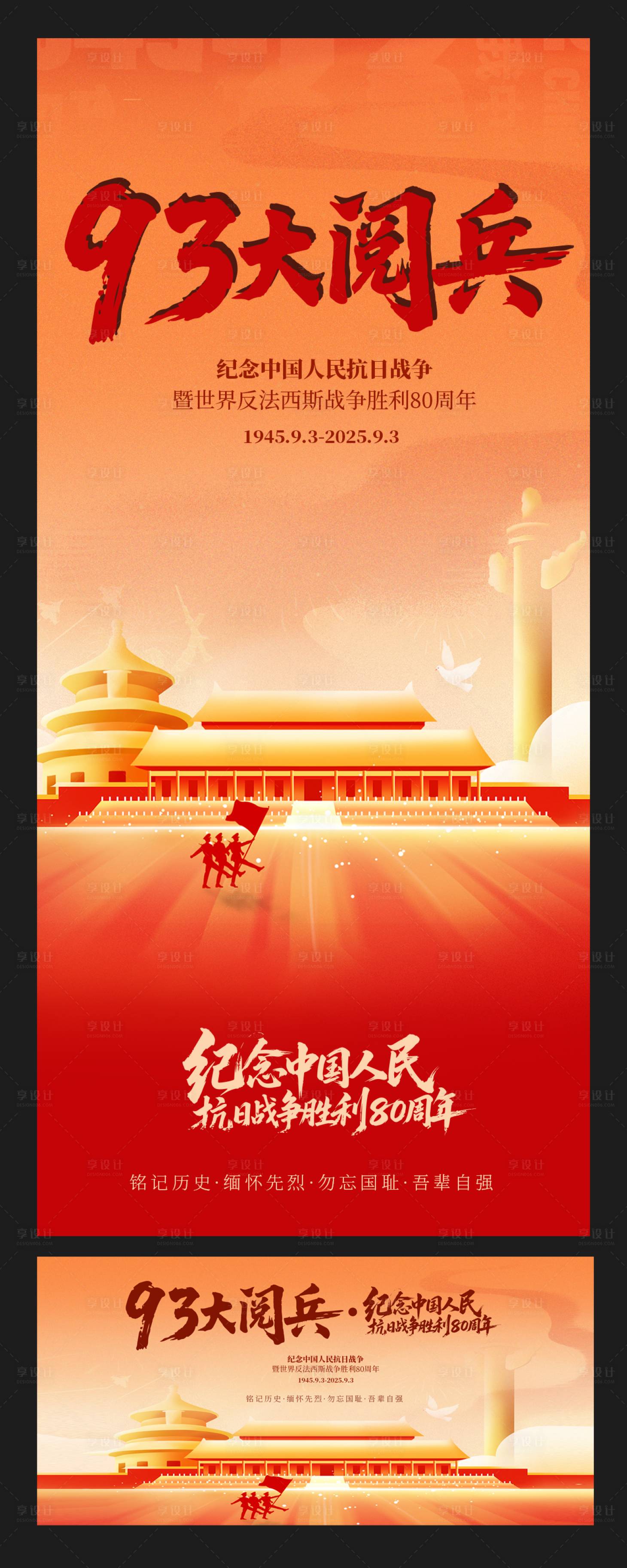 源文件下载【享设计】搜索编号：73590032964558554【抗日战争胜利80周年大阅兵】