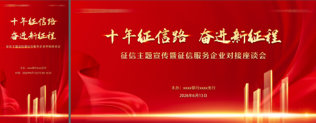 源文件下載【享設計】搜索編號：48580032854022232【紅色主題會議畫面】