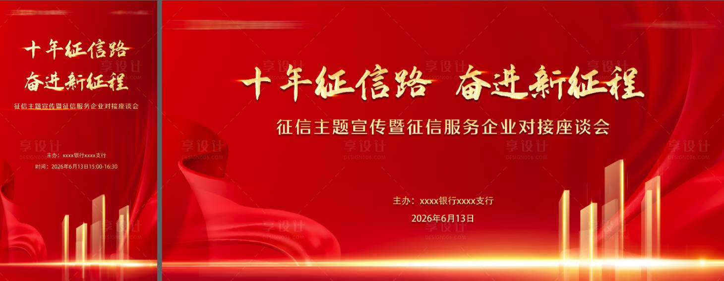 源文件下载【享设计】搜索编号：48580032854022232【红色主题会议画面】