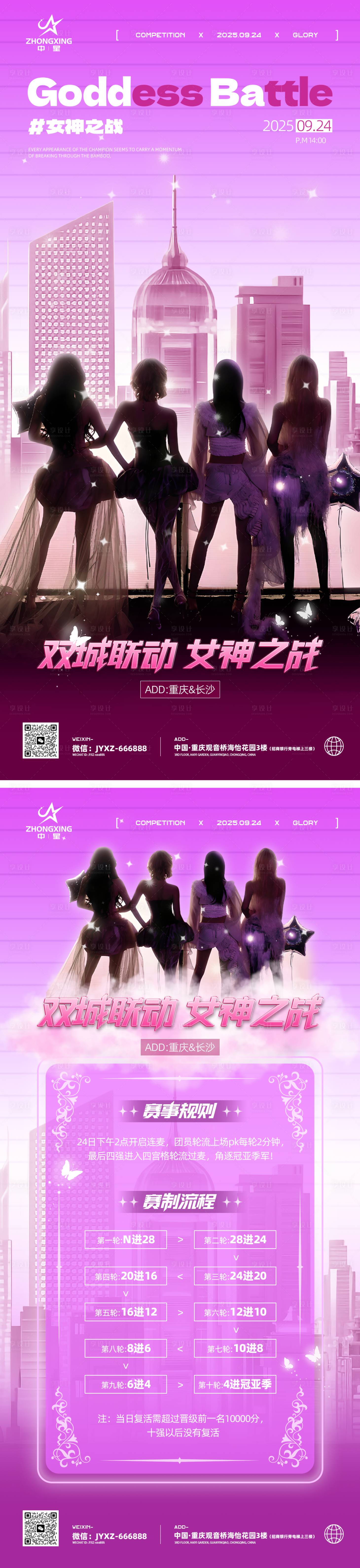 源文件下载【享设计】搜索编号：56200033232848789【团播女团PK海报】