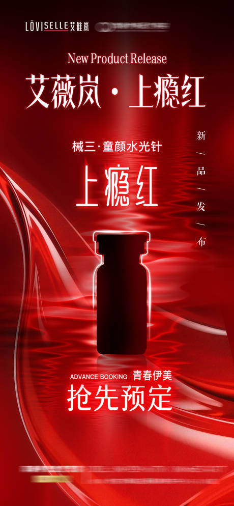 源文件下載【享設計】搜索編號：74050032944453370【艾薇嵐上癮紅】