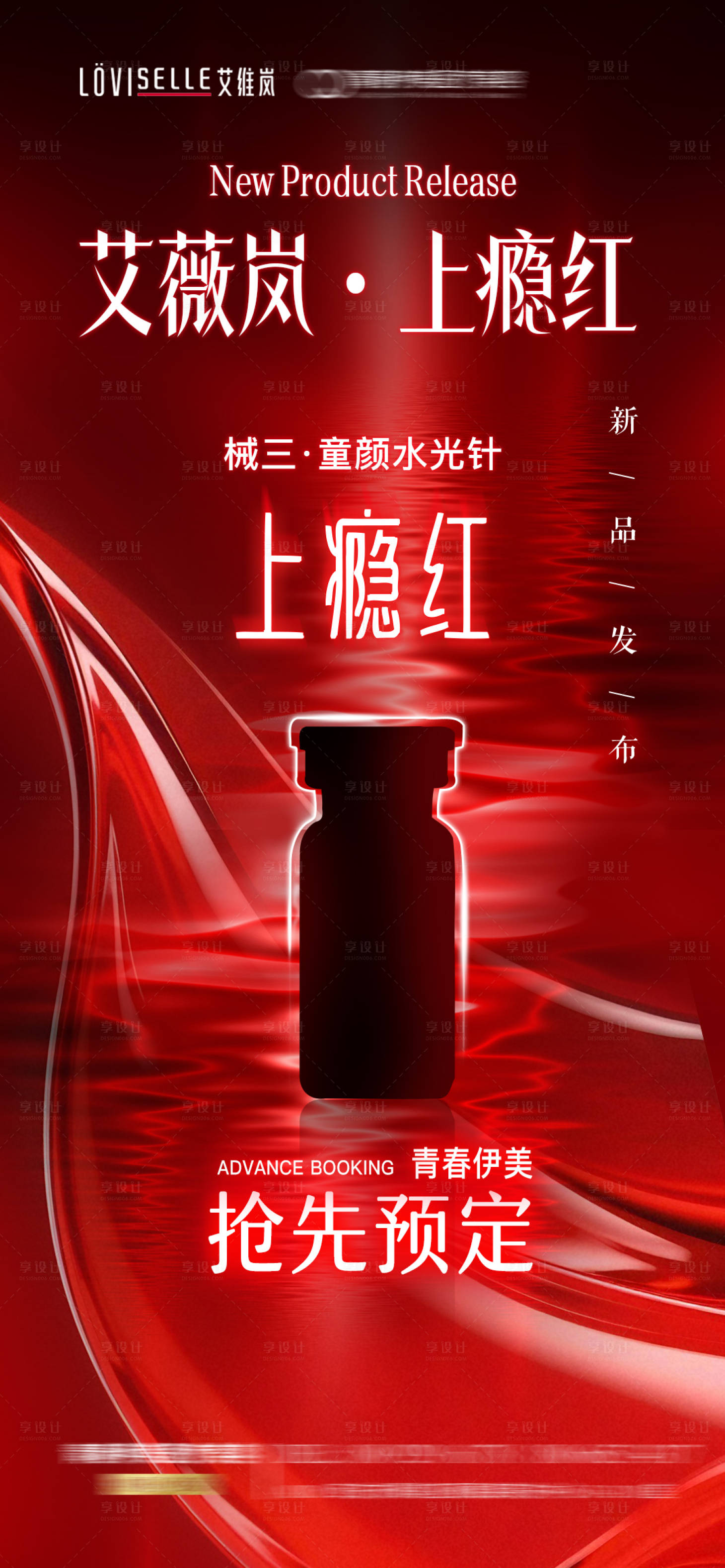 源文件下載【享設計】搜索編號：74050032944453370【艾薇嵐上癮紅】