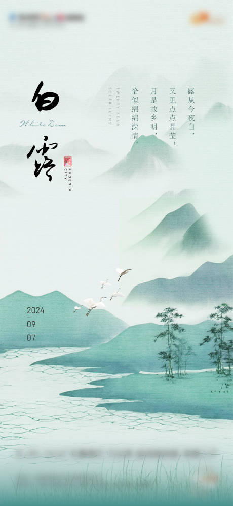 源文件下載【享設(shè)計】搜索編號：38480032910706802【房地產(chǎn)白露節(jié)氣單圖】