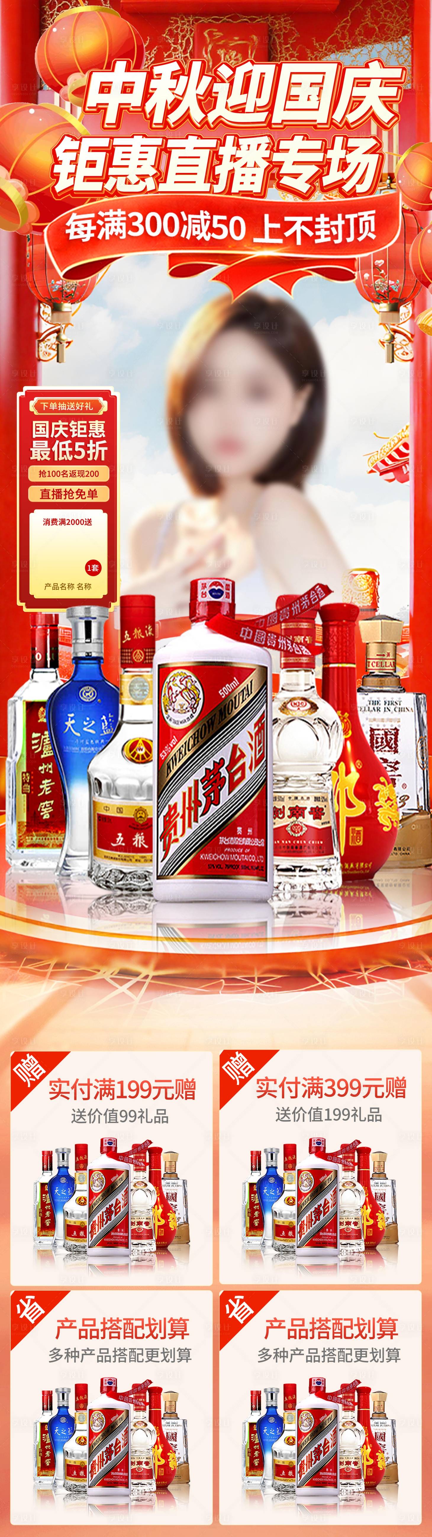 源文件下载【享设计】搜索编号：66160032844115413【中秋国庆直播间背景贴片】