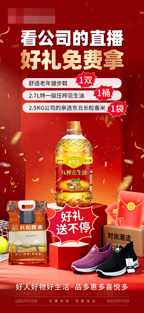 源文件下载【享设计】搜索编号：13510033228878652【直播活动促销免费送海报】