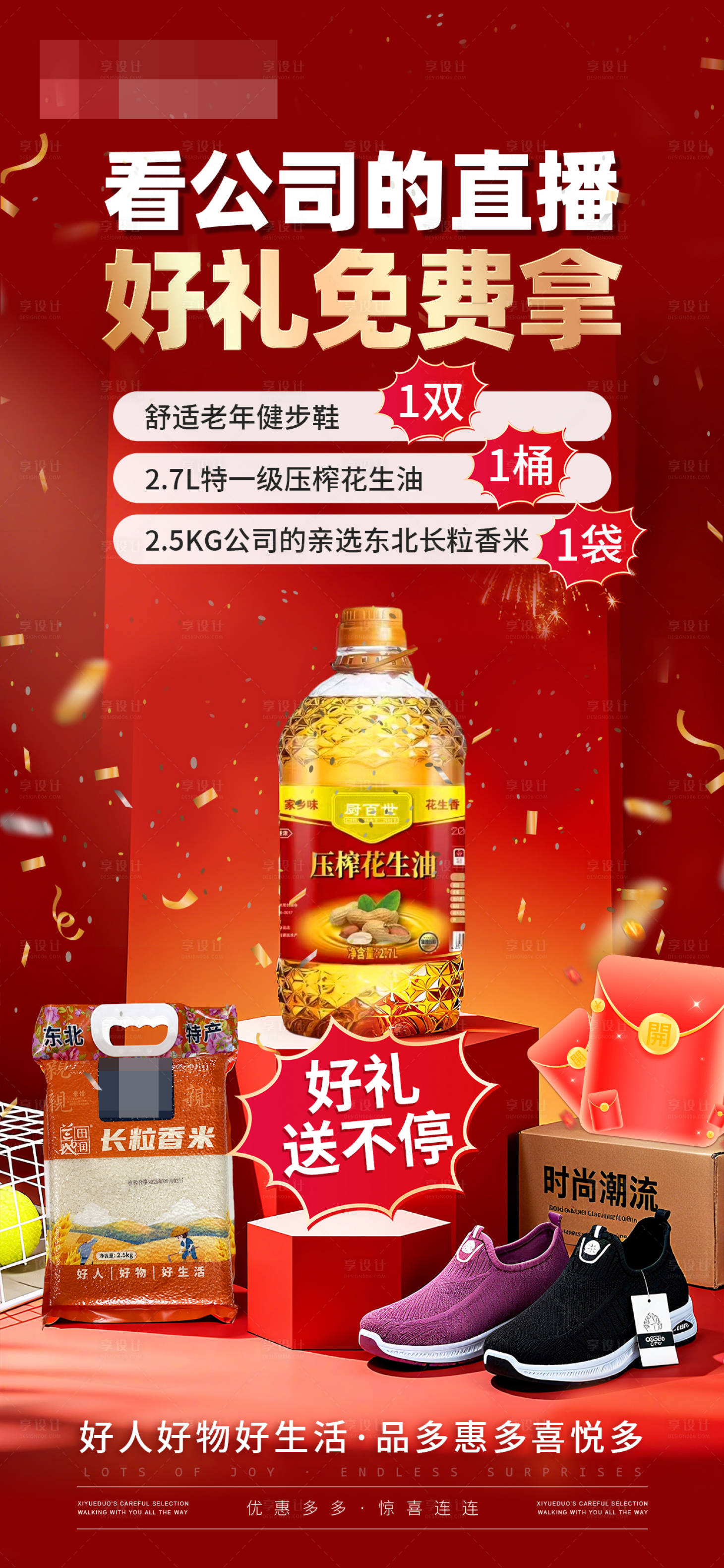 源文件下载【享设计】搜索编号：13510033228878652【直播活动促销免费送海报】