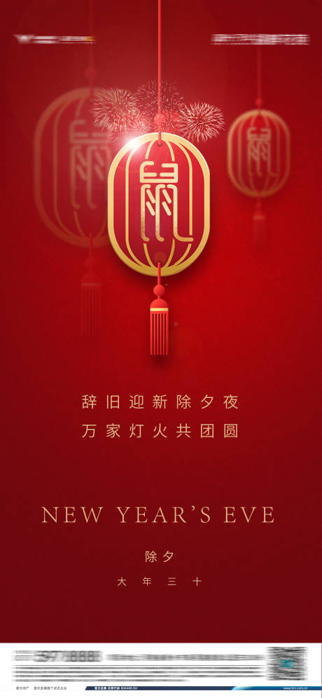 源文件下載【享設計】搜索編號：29590032983145860【除夕海報】