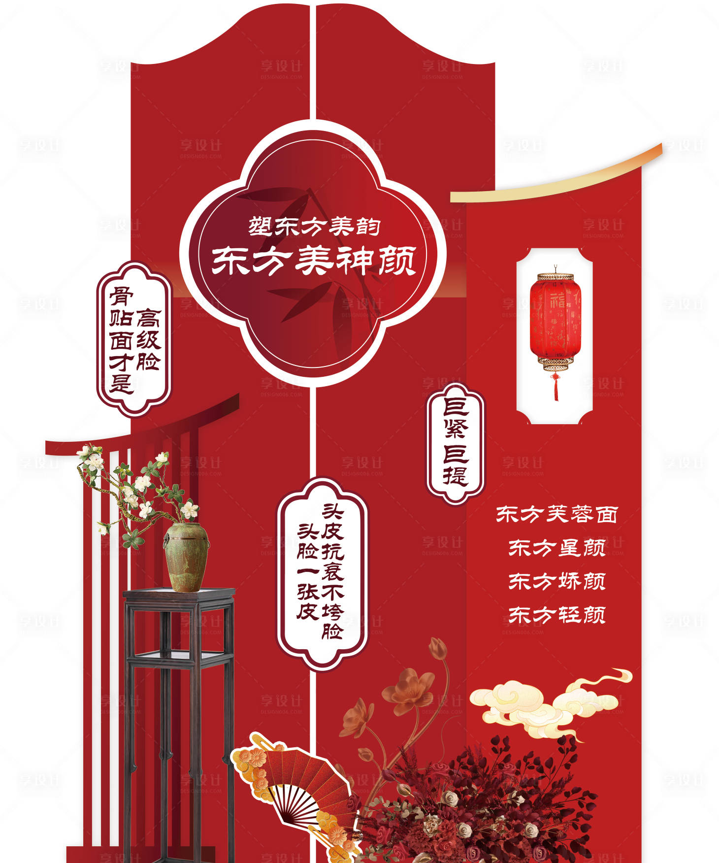 源文件下載【享設(shè)計(jì)】搜索編號(hào)：15400033063023768【東方美神顏堆頭】