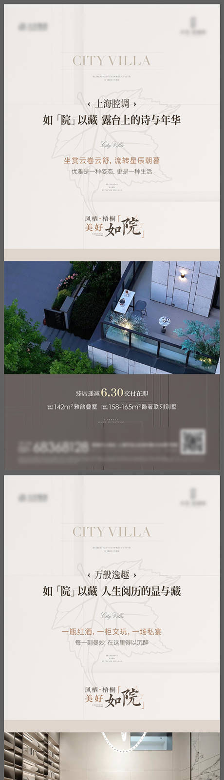 源文件下載【享設(shè)計(jì)】搜索編號(hào)：88130032876129906【中式地產(chǎn)別墅交付海報(bào)】
