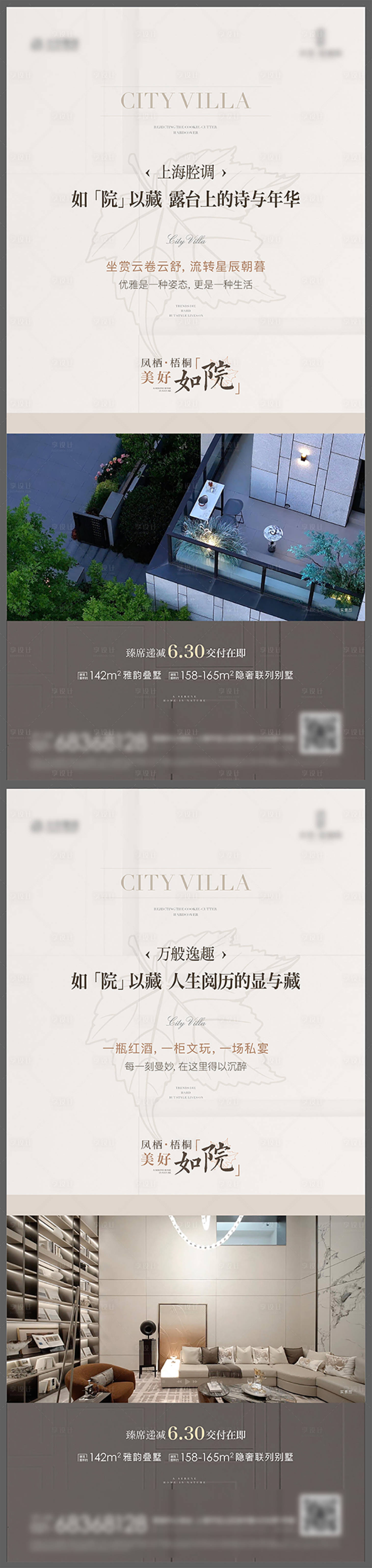 源文件下載【享設(shè)計(jì)】搜索編號(hào)：88130032876129906【中式地產(chǎn)別墅交付海報(bào)】