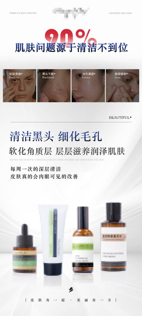 源文件下載【享設計】搜索編號：61250033009834251【護膚品宣傳海報】