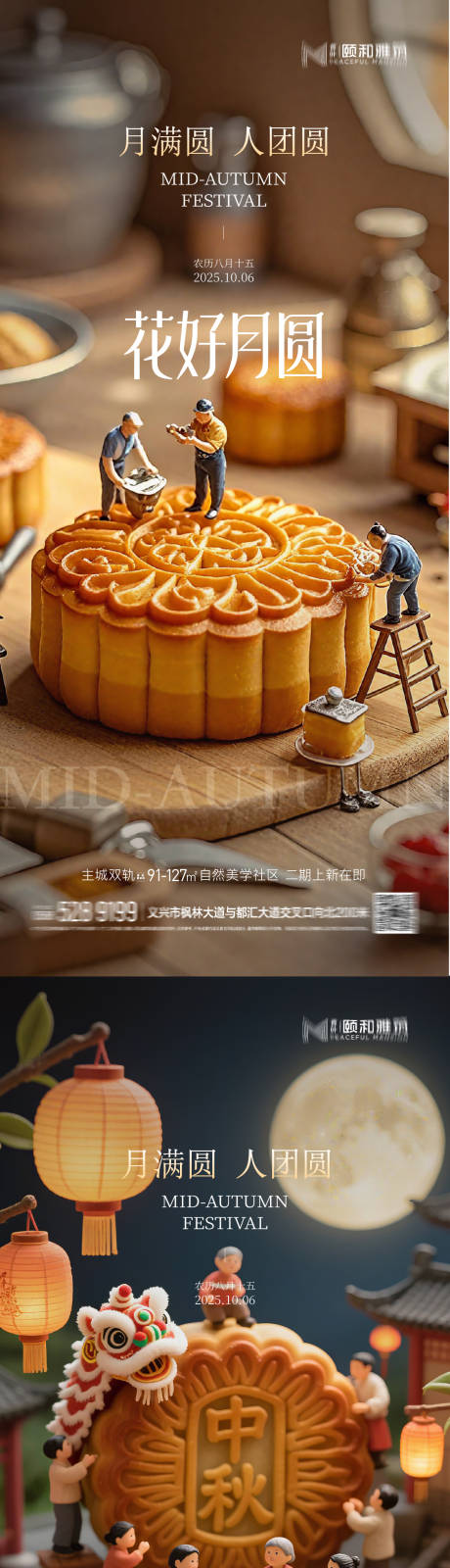 源文件下載【享設計】搜索編號：21990033127844154【2025中秋節國慶節節日海報月餅團圓】