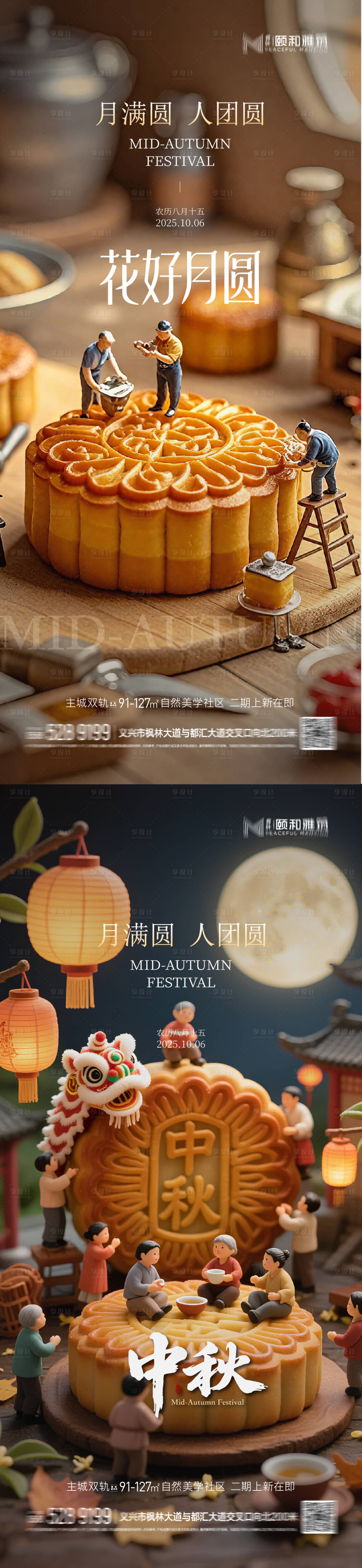 源文件下載【享設計】搜索編號：21990033127844154【2025中秋節國慶節節日海報月餅團圓】