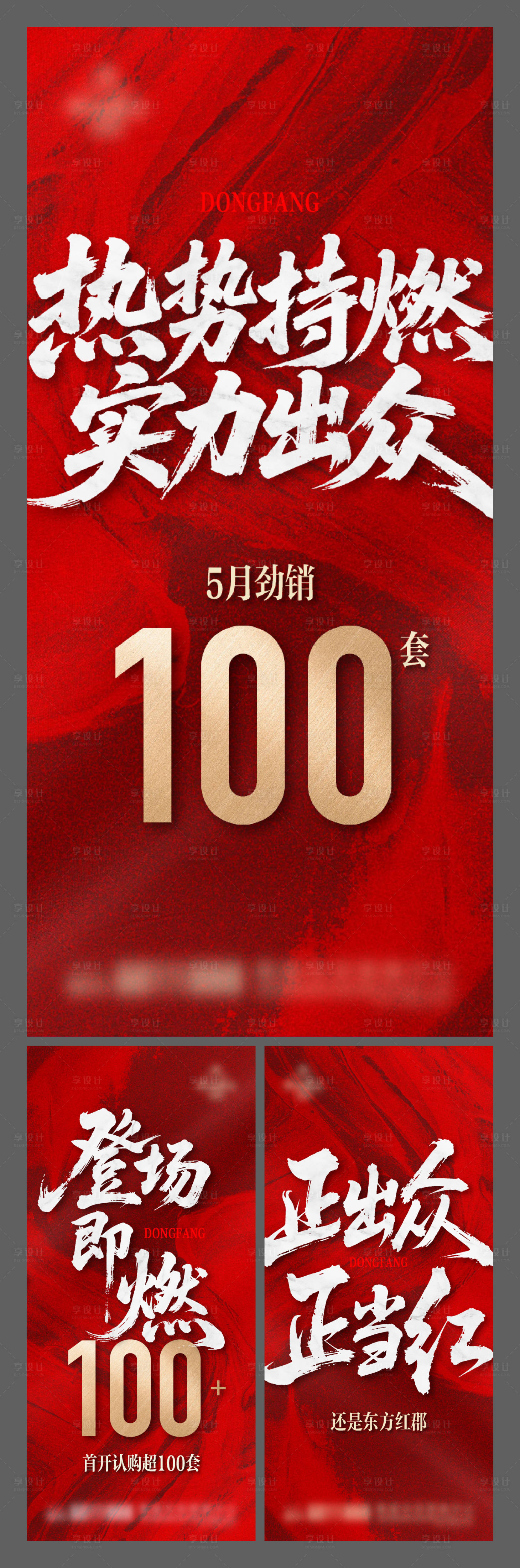 源文件下载【享设计】搜索编号：60400032903306882【地产热销红盘微信系列海报】