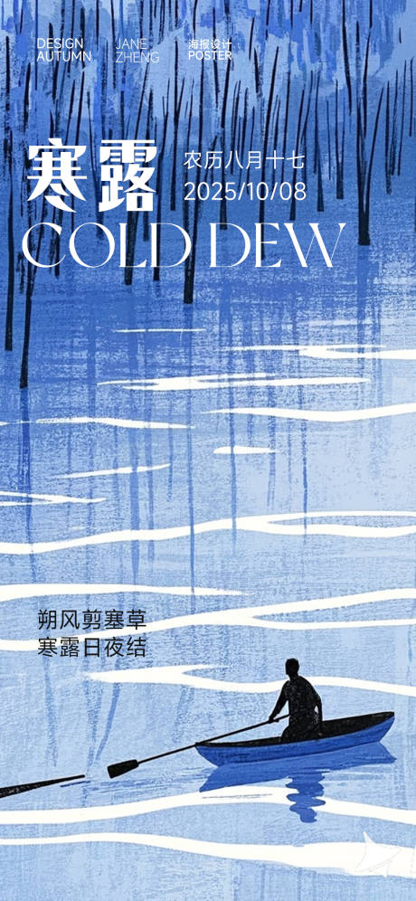 源文件下载【享设计】搜索编号：98170033255417789【寒露节气创意海报】