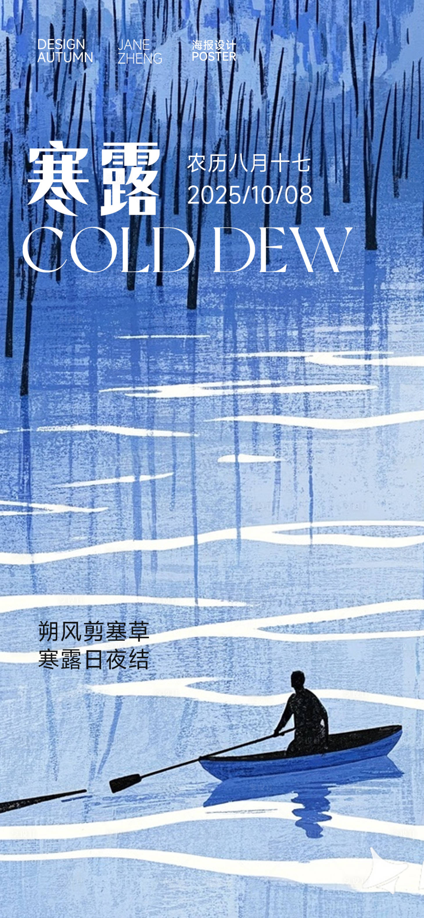 源文件下载【享设计】搜索编号：98170033255417789【寒露节气创意海报】