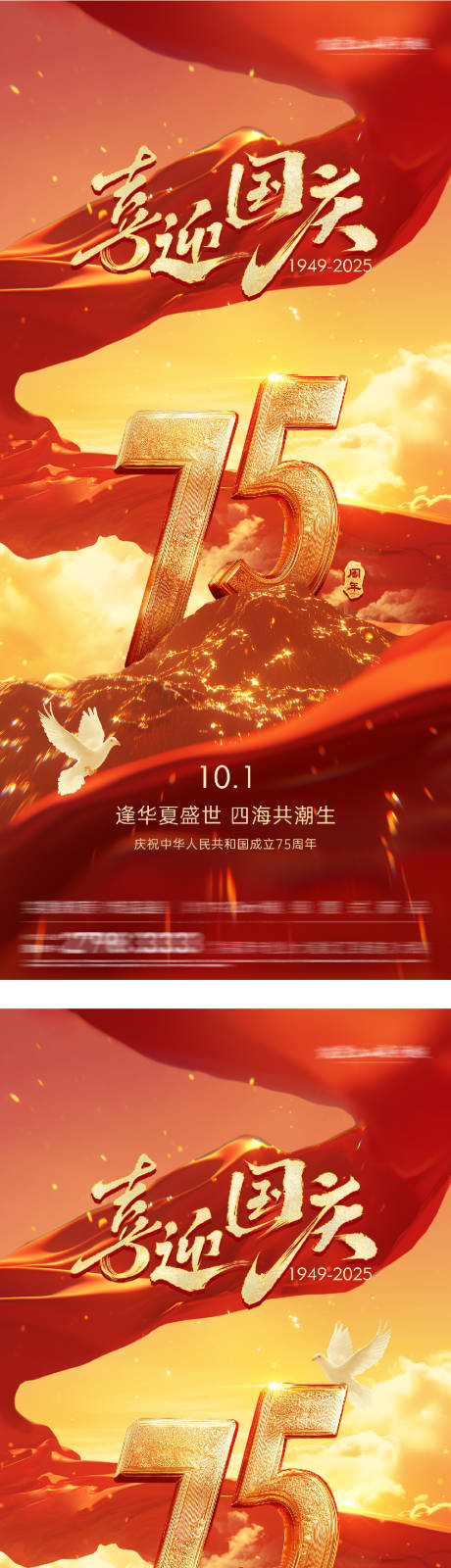 源文件下载【享设计】搜索编号：66900032929449719【地产喜迎国庆节系列海报】