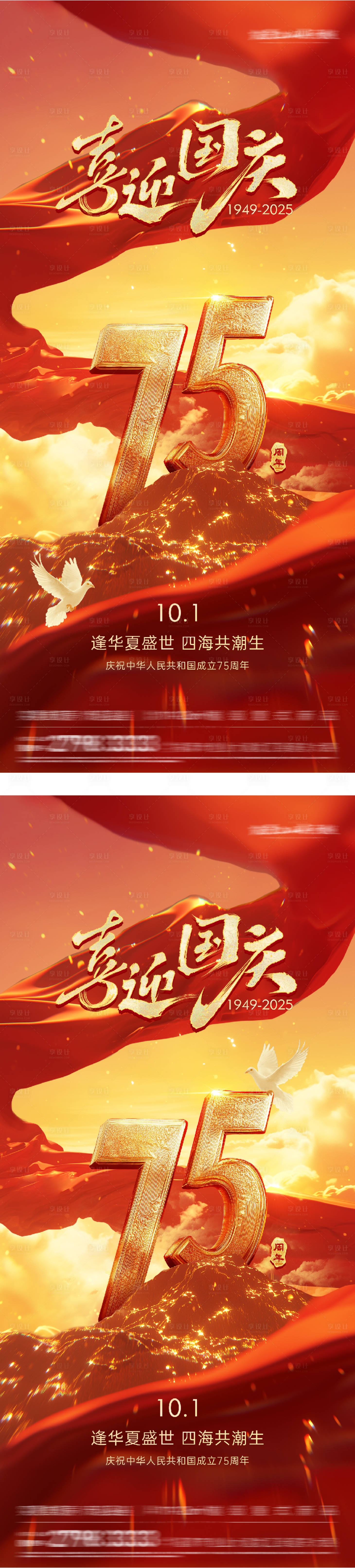源文件下载【享设计】搜索编号：66900032929449719【地产喜迎国庆节系列海报】