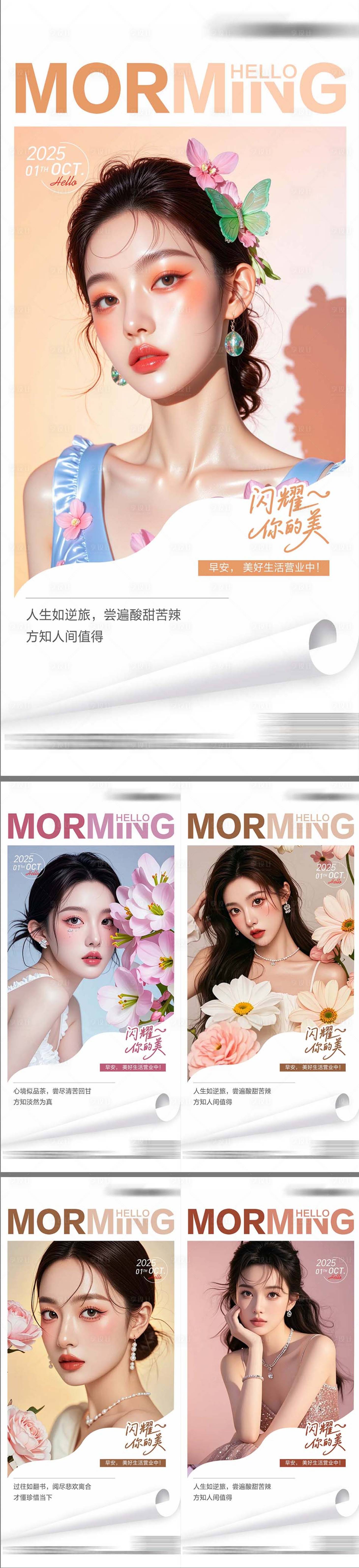 源文件下载【享设计】搜索编号：38500033096593741【医美整形早安海报日签系列】