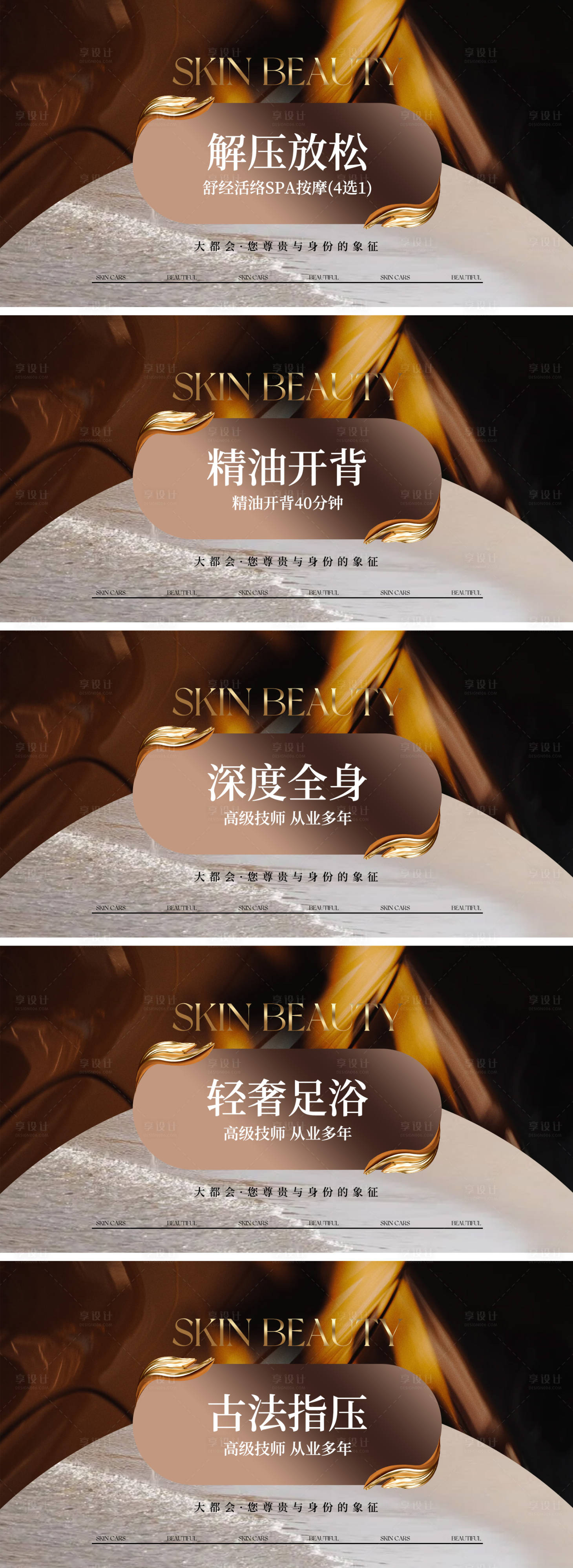 源文件下载【享设计】搜索编号：88360033250091487【轻奢按摩足浴团购图】