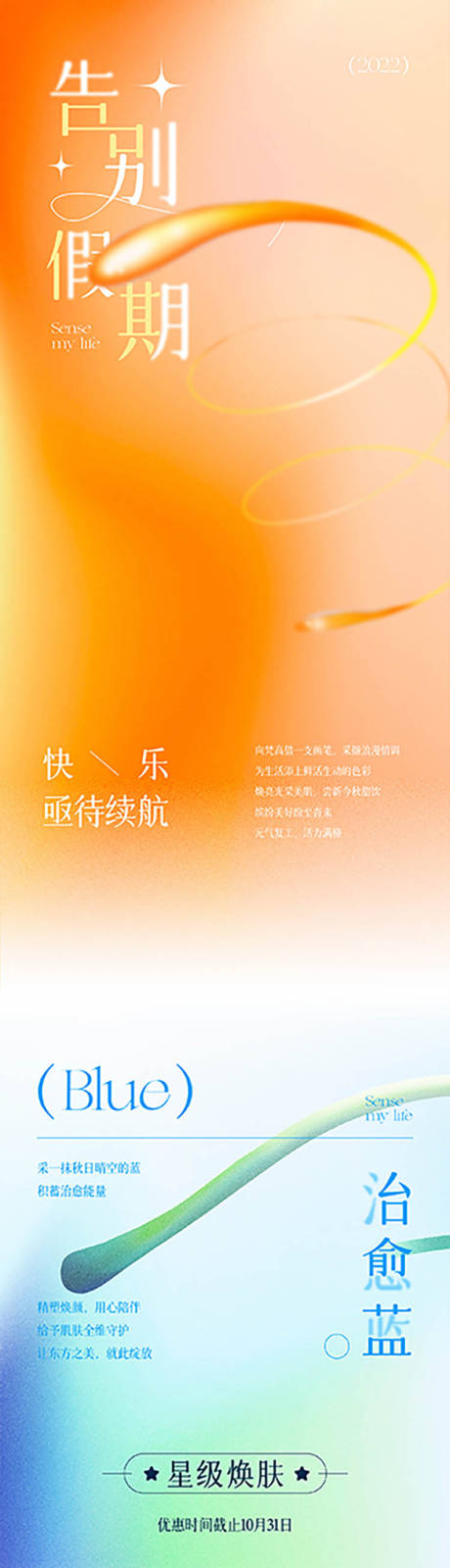 源文件下载【享设计】搜索编号：41500033203646640【告别假期公众号长图推文】