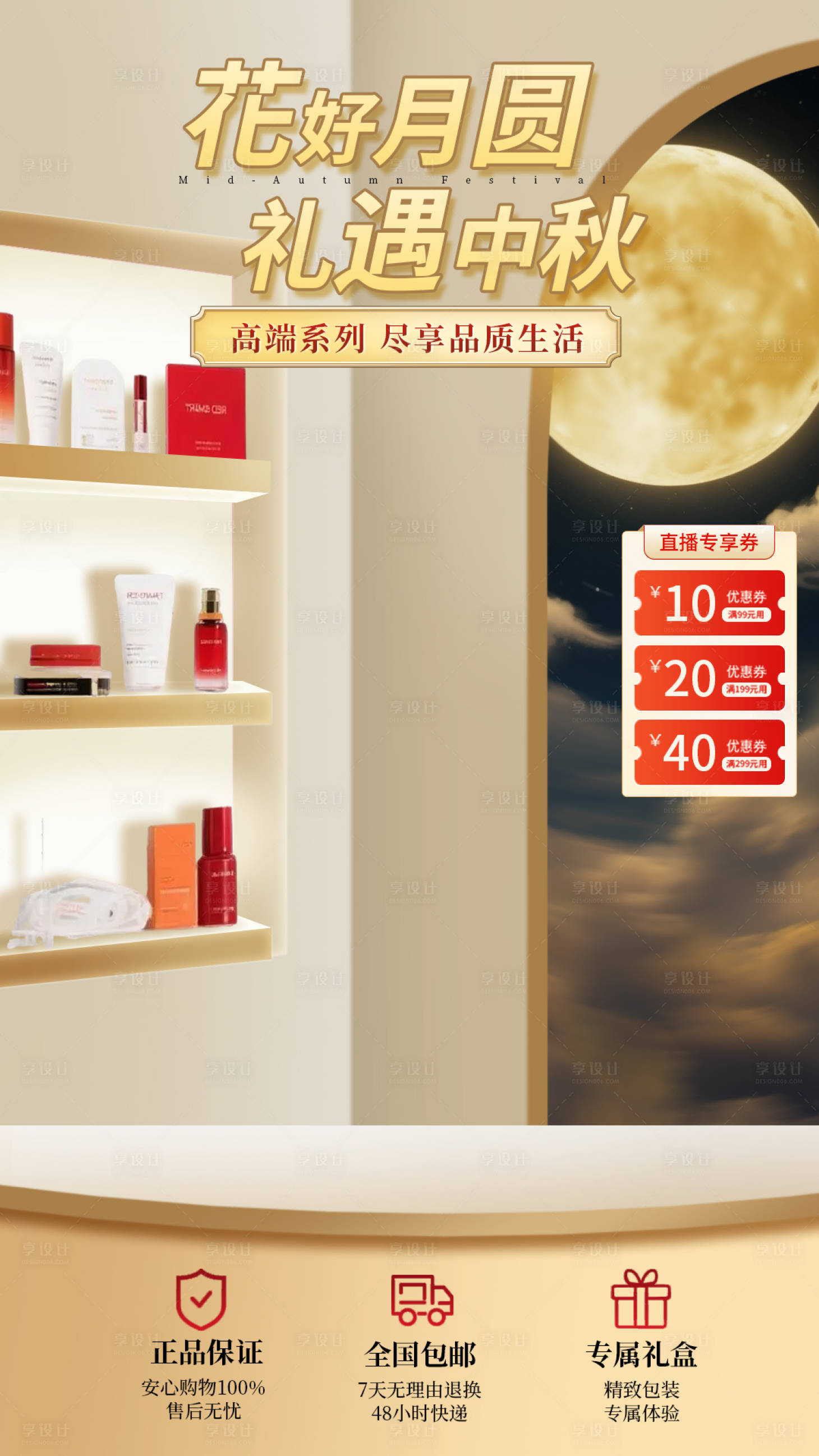 源文件下载【享设计】搜索编号：28110033131863159【中秋节直播促销背景海报贴片】