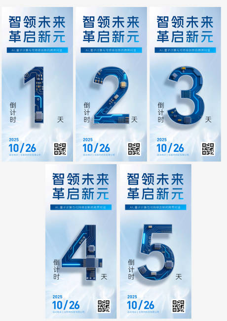 源文件下载【享设计】搜索编号：53450032890426829【电子科技会议倒计时海报】