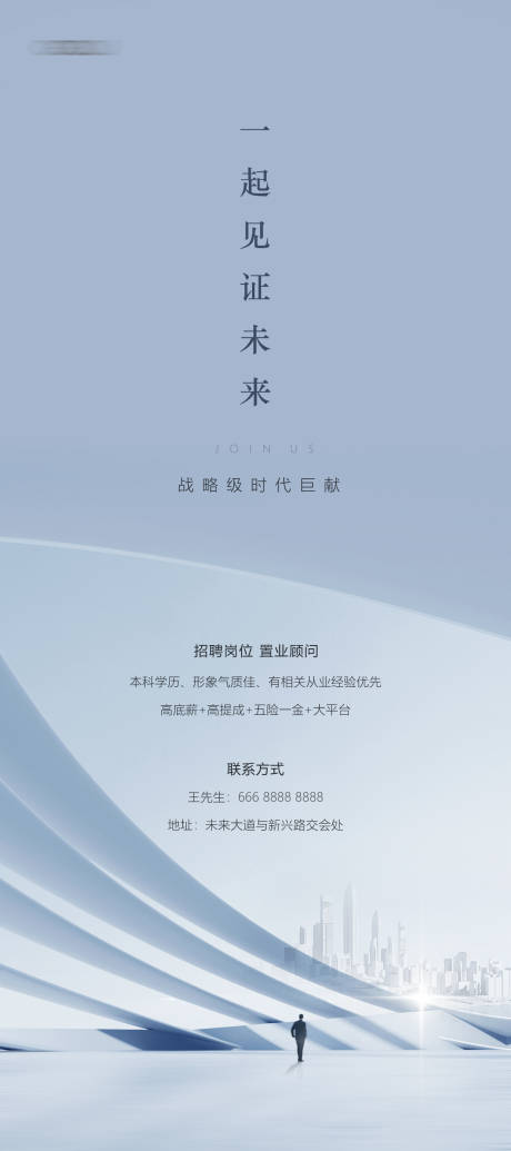 源文件下載【享設(shè)計(jì)】搜索編號(hào)：38490033123236357【地產(chǎn)招聘宣傳海報(bào)】