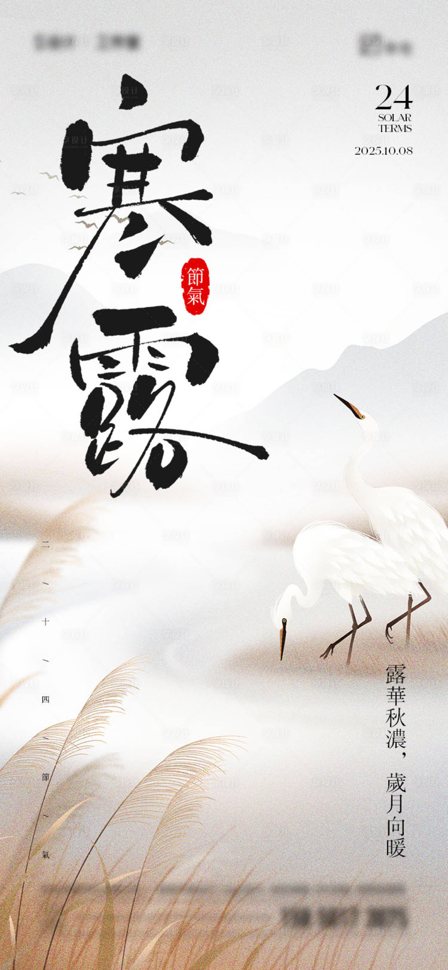 源文件下载【享设计】搜索编号：61170033226638579【寒露节气海报】