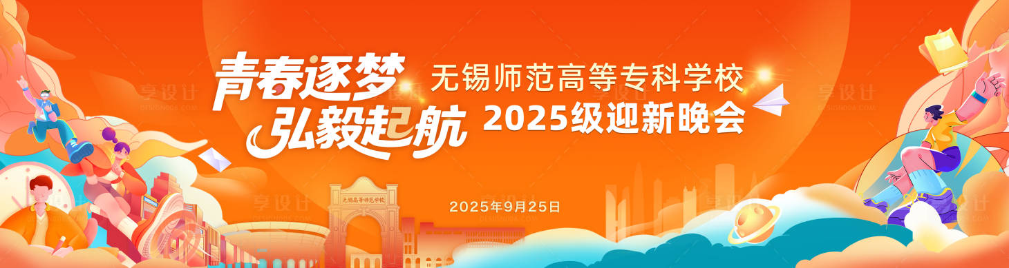 源文件下载【享设计】搜索编号：43680033241959353【卡通迎新晚会背景主视觉】