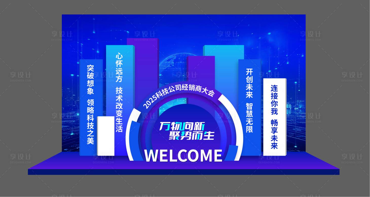 源文件下载【享设计】搜索编号：22410032833383747【科技风创意签到美陈】