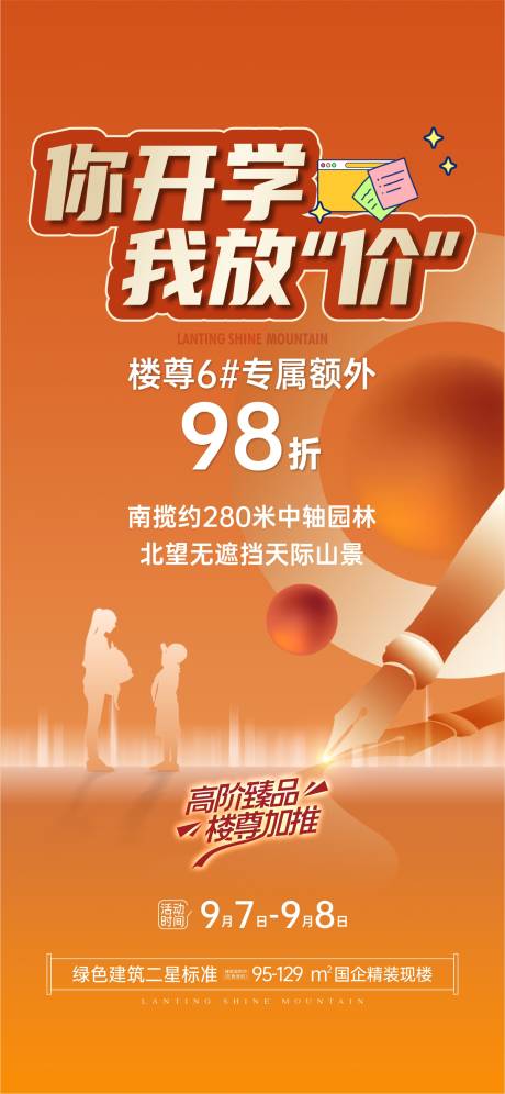 源文件下載【享設計】搜索編號：59590033037027921【渠道促銷地產海報】