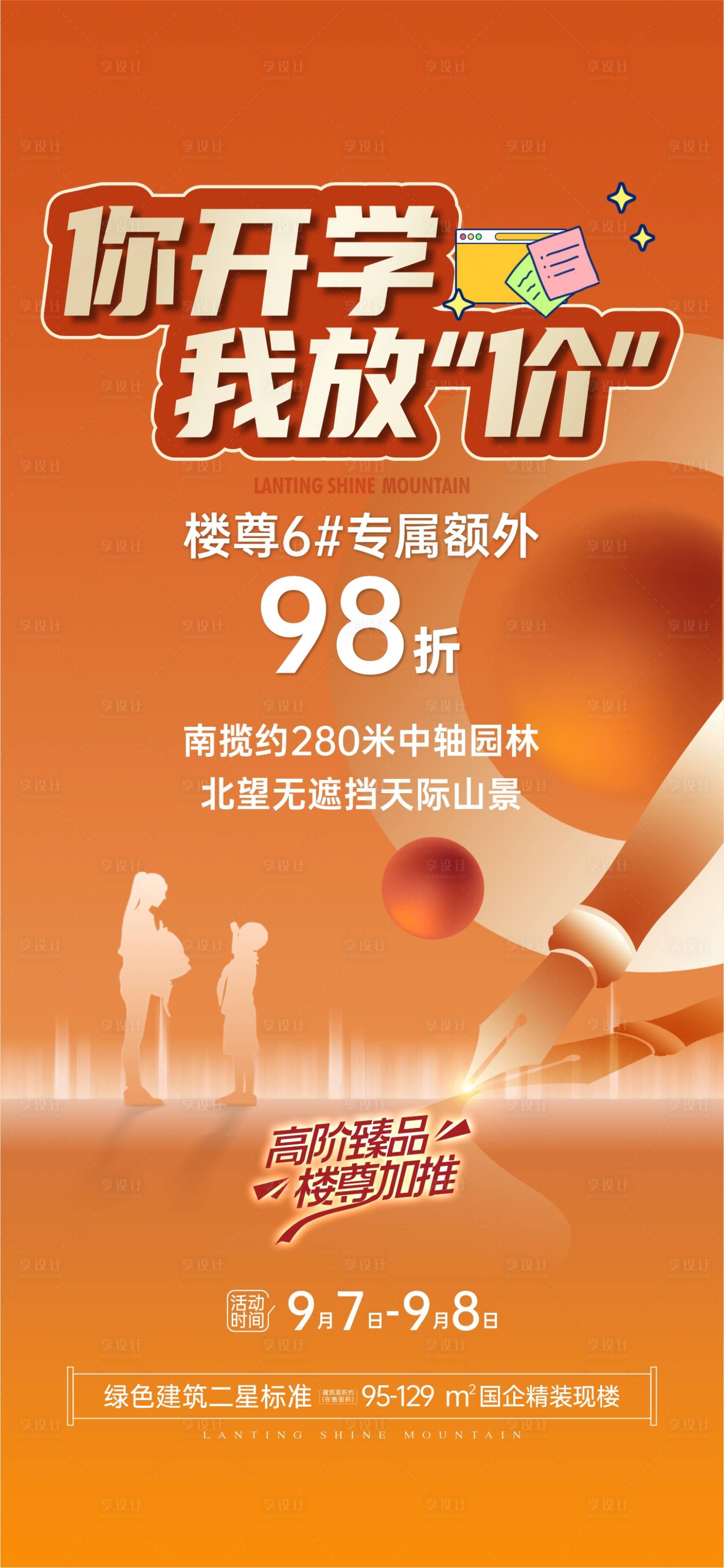 源文件下載【享設計】搜索編號：59590033037027921【渠道促銷地產海報】