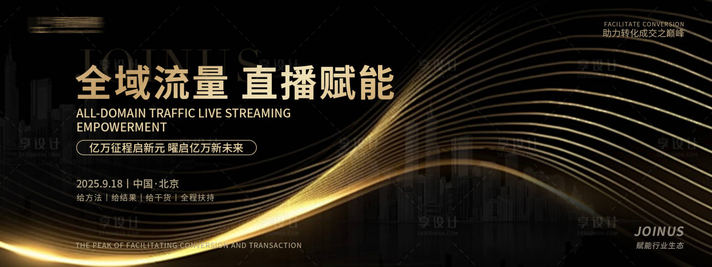 源文件下载【享设计】搜索编号：71670033275012560【发布会/招商背景板 】