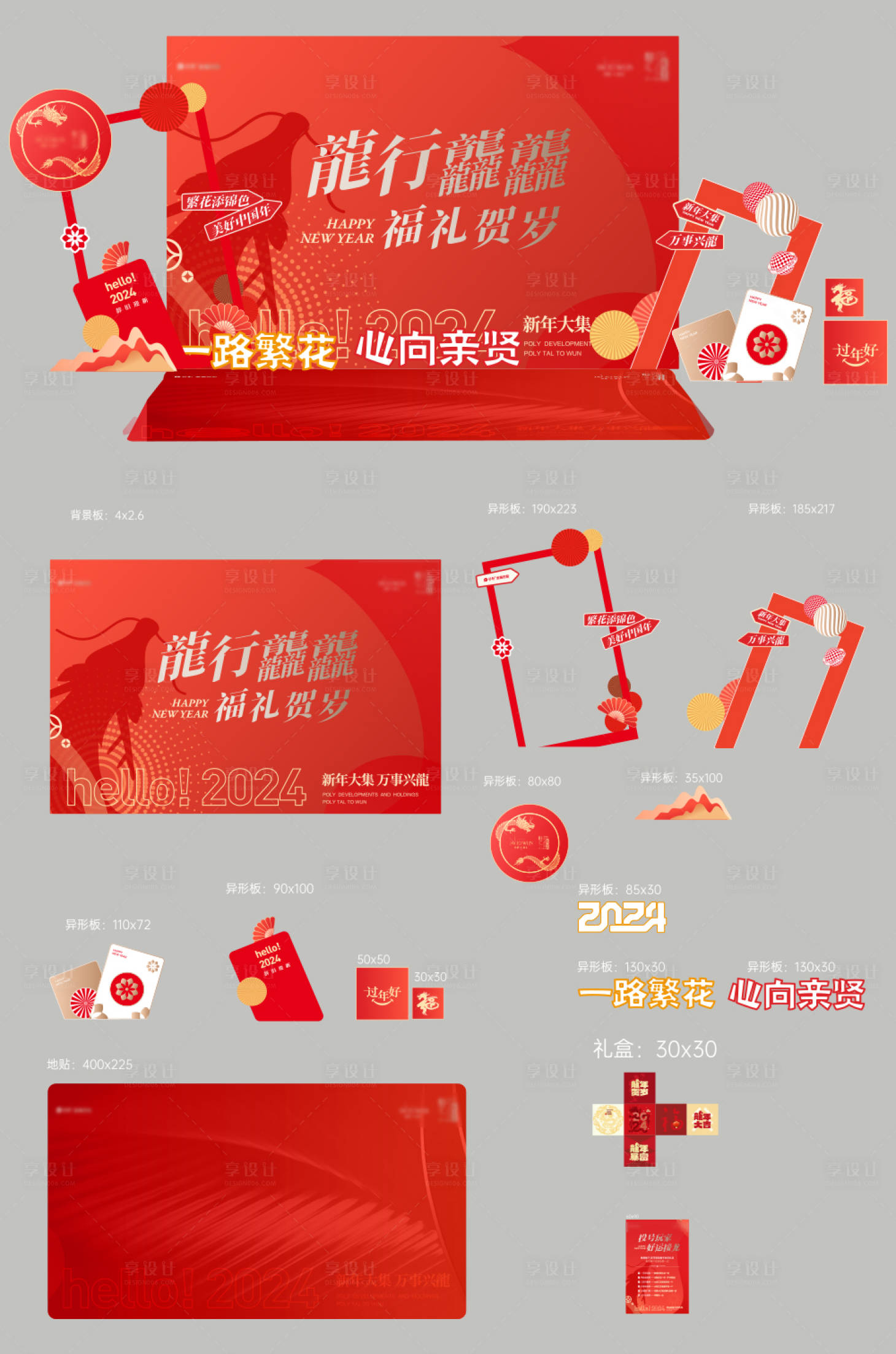 源文件下载【享设计】搜索编号：65460033305013889【新春新年过年商业地产异形活动美陈】