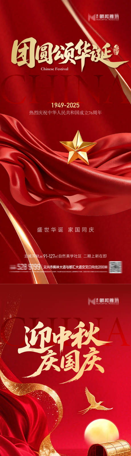 源文件下载【享设计】搜索编号：87960033041954735【国庆节中秋节海报】