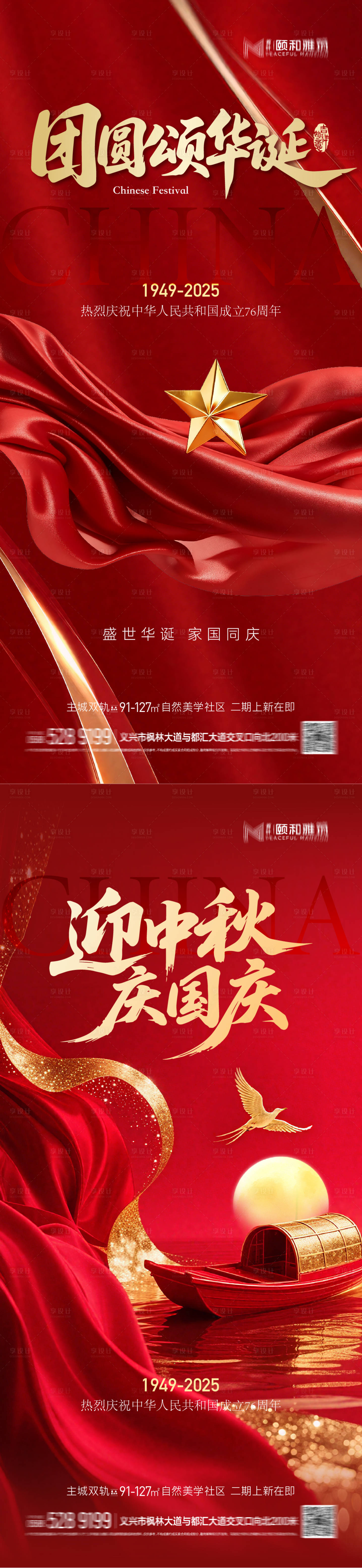 源文件下载【享设计】搜索编号：87960033041954735【国庆节中秋节海报】