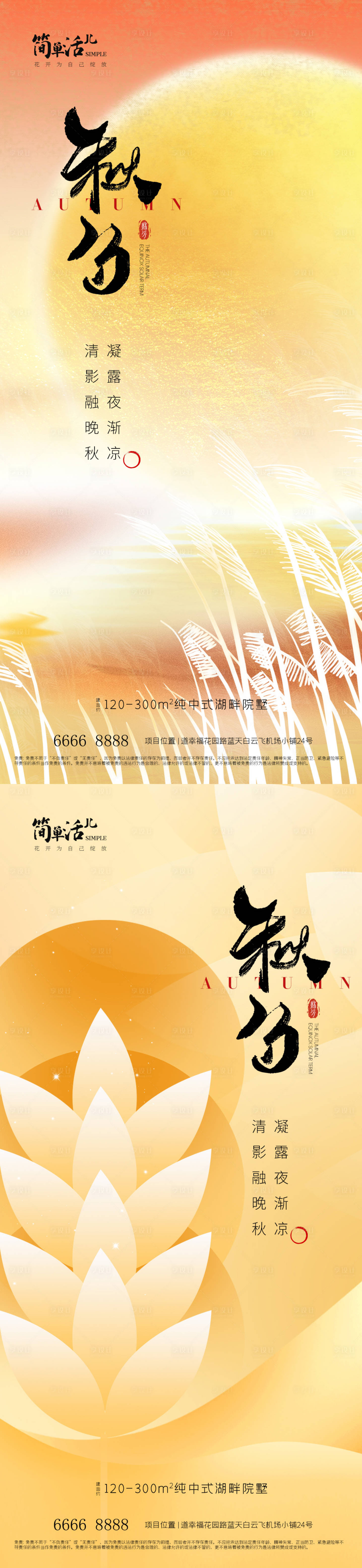 源文件下載【享設計】搜索編號：64330033181013105【地產秋分海報】