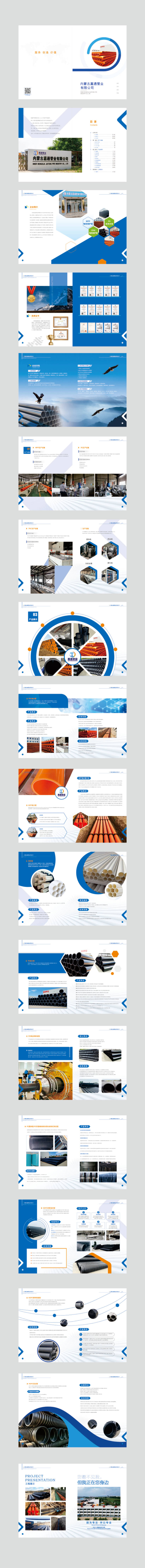 源文件下载【享设计】搜索编号：37610033213741331【企业公司简介画册宣传册】