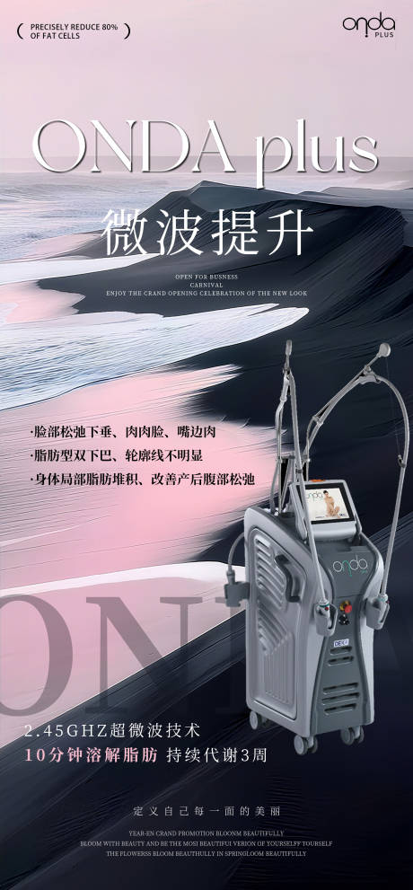 源文件下载【享设计】搜索编号：22690032960357567【美业仪器黑粉河流海报】