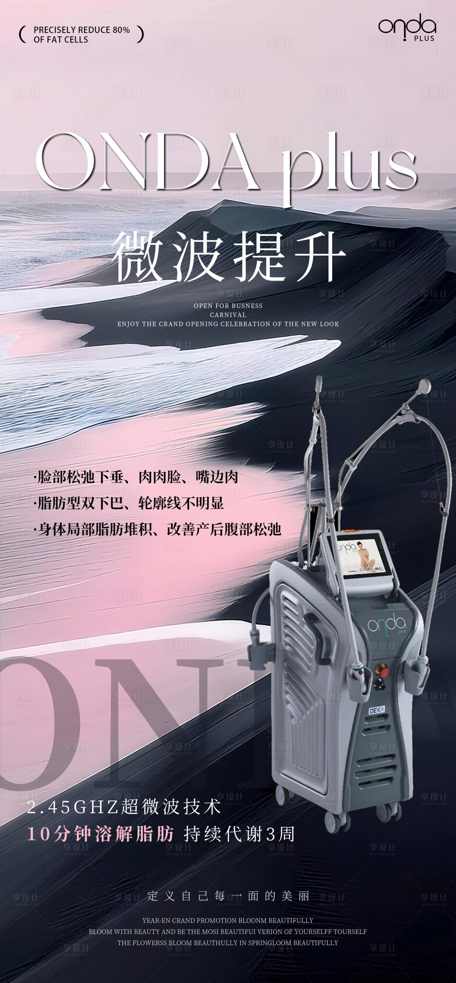 源文件下载【享设计】搜索编号：22690032960357567【美业仪器黑粉河流海报】