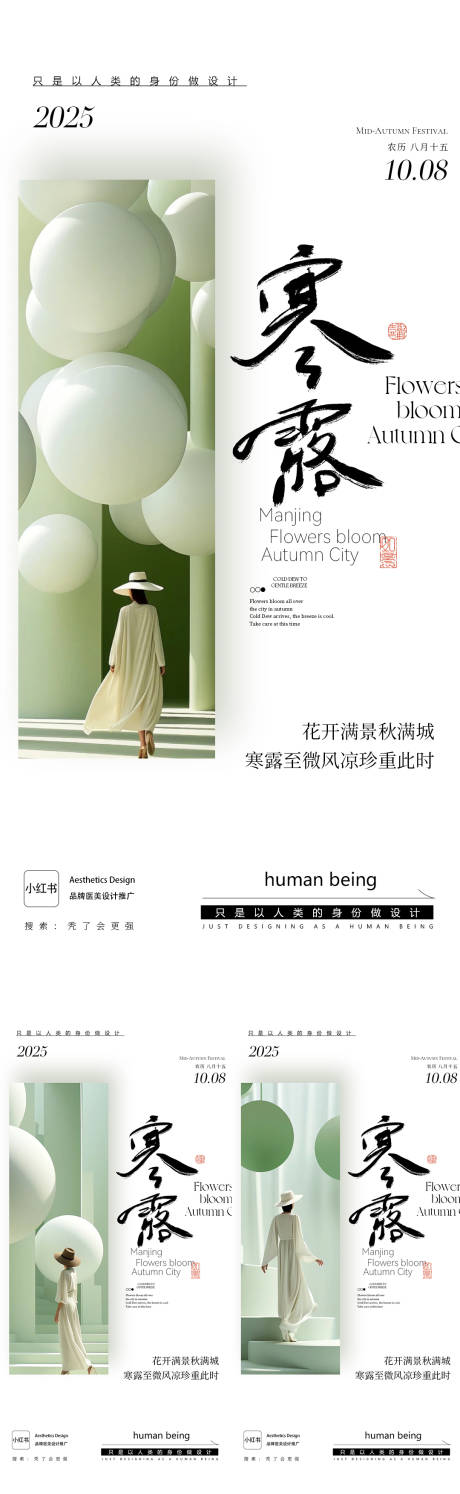 源文件下载【享设计】搜索编号：25650033323572111【寒露】