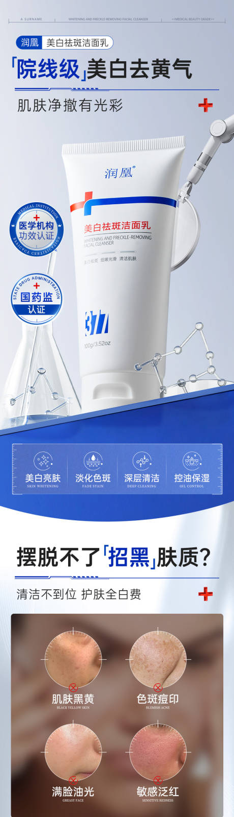 源文件下載【享設(shè)計(jì)】搜索編號(hào)：55150032943837306【祛斑美白洗面奶】