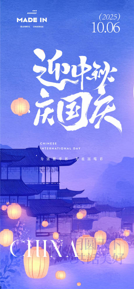 源文件下载【享设计】搜索编号：37050033239639231【中秋国庆海报】