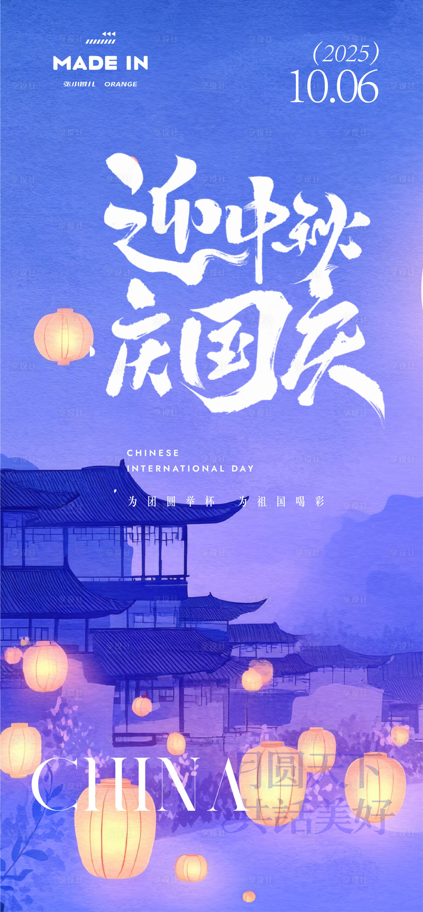 源文件下载【享设计】搜索编号：37050033239639231【中秋国庆海报】