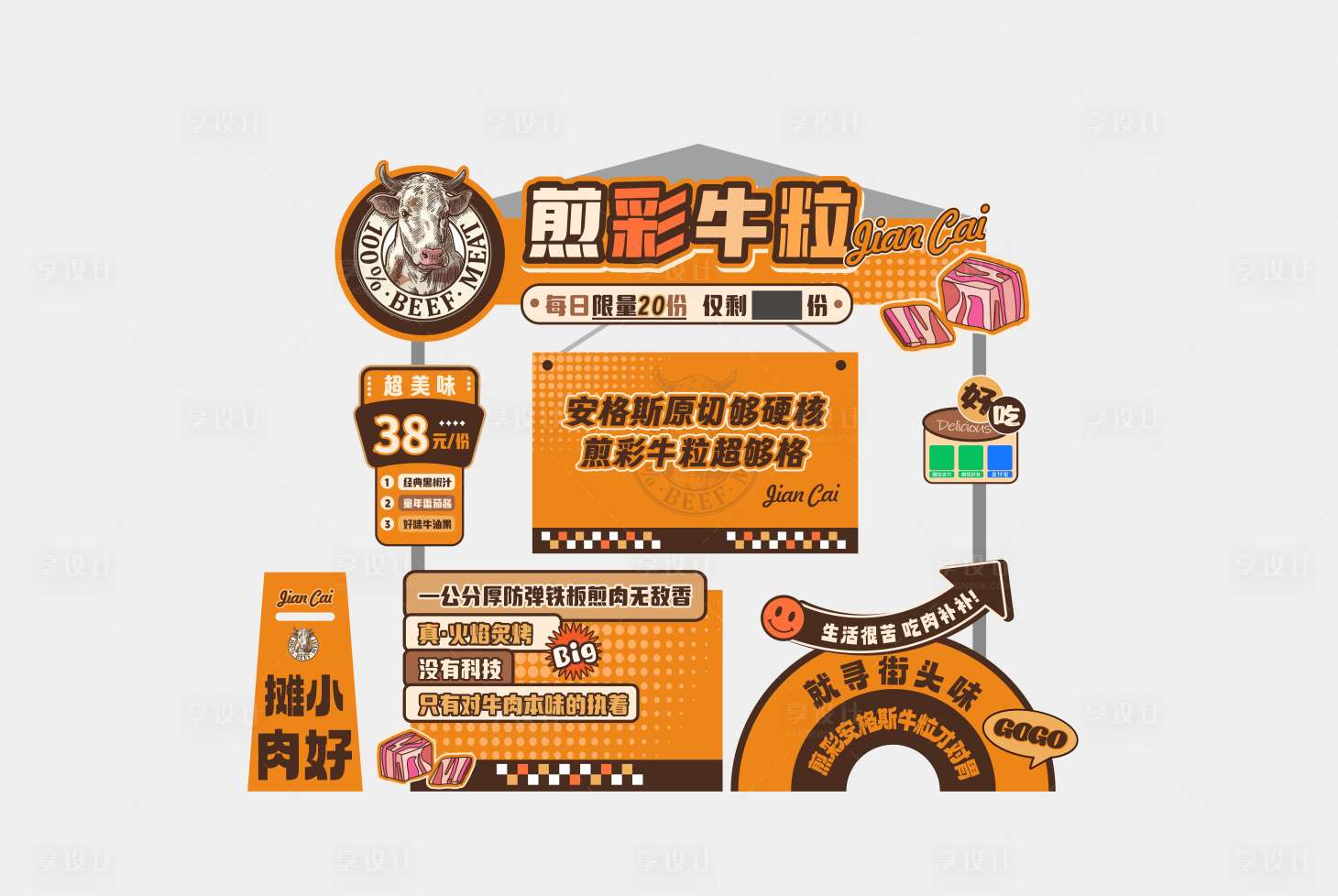 源文件下载【享设计】搜索编号：29110033025006496【牛排牛肉粒美食异形摊位】