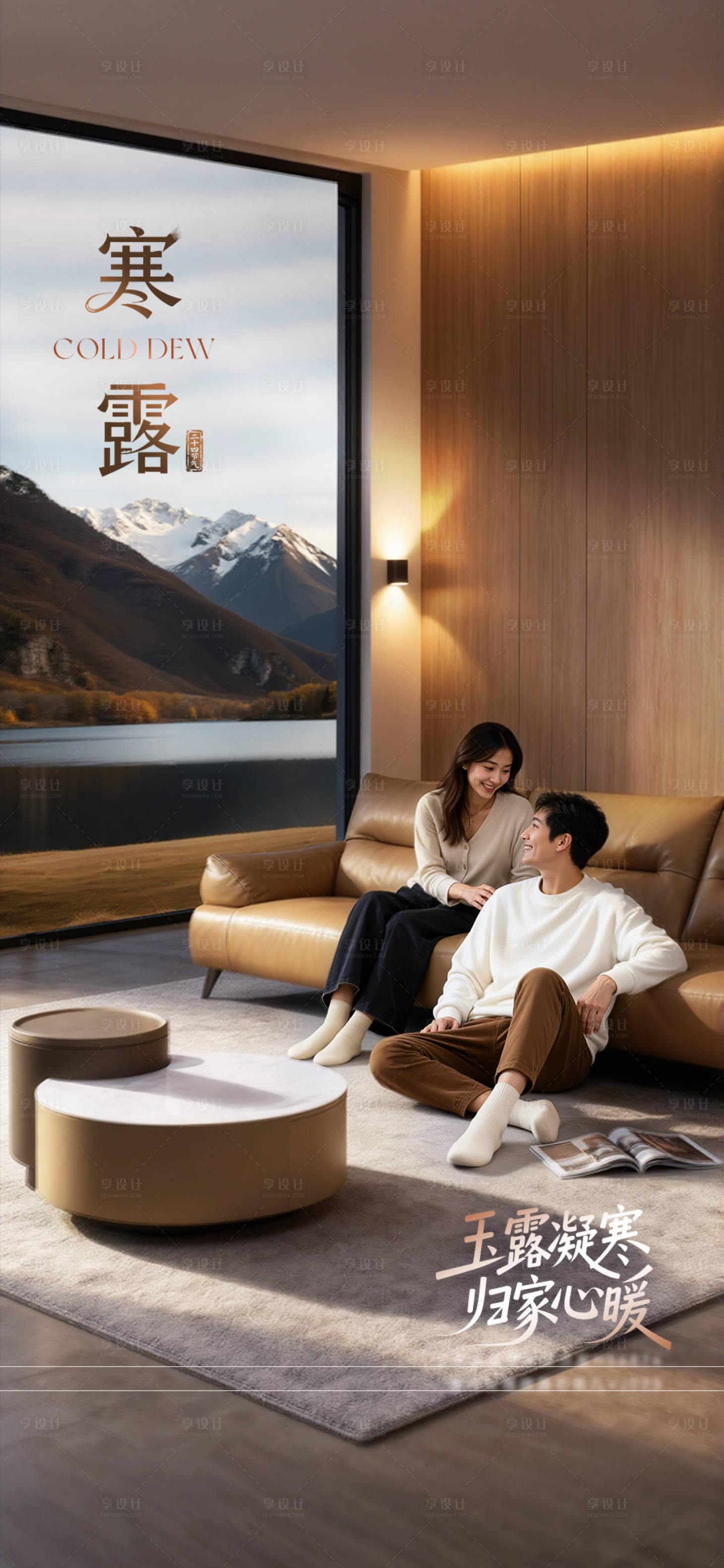 源文件下载【享设计】搜索编号：56400033344792726【寒露】