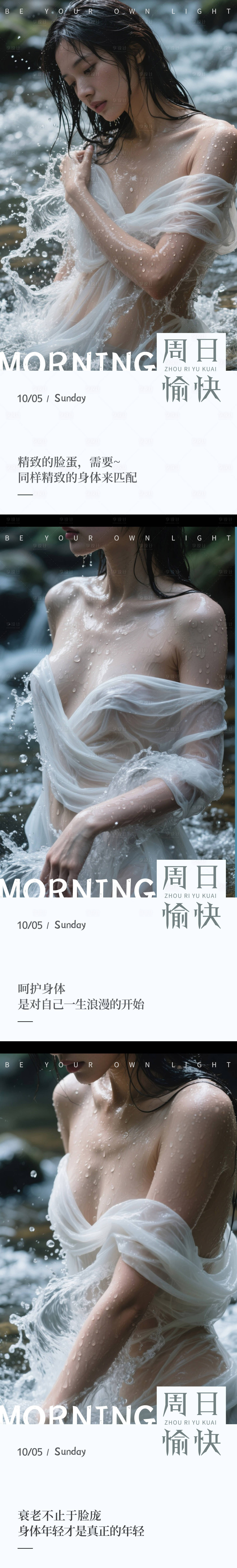 源文件下載【享設計】搜索編號：88490033140523539【醫美周日早安圖系列海報】
