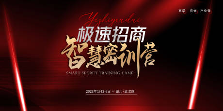 源文件下載【享設(shè)計】搜索編號：78020032955492571【醫(yī)美私密招商會議背景板】