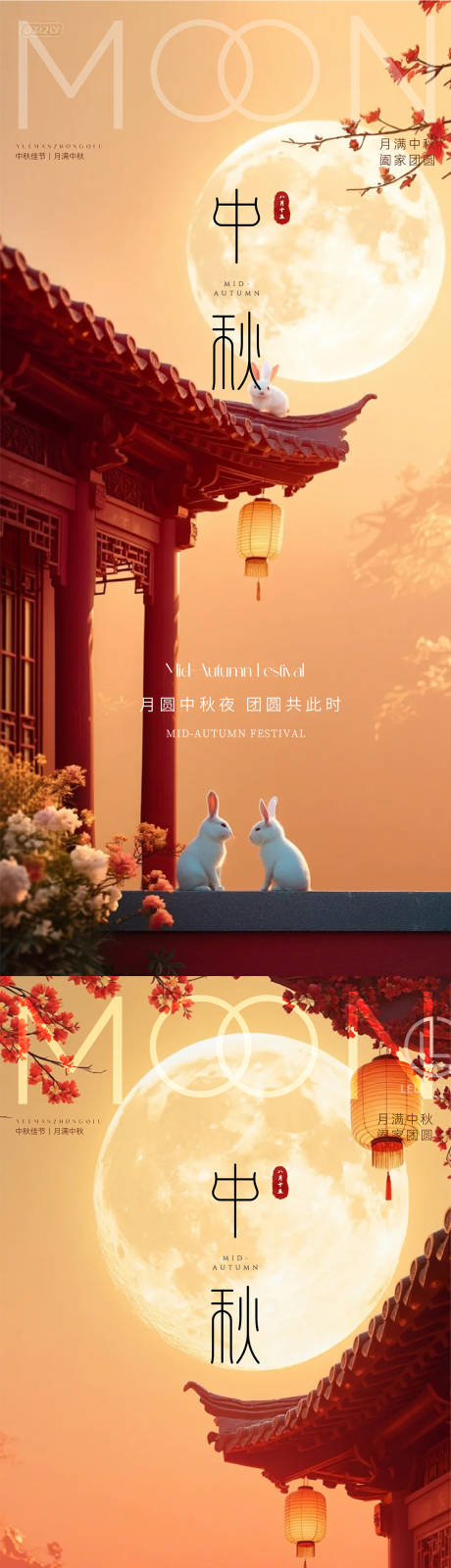 源文件下载【享设计】搜索编号：81560033208967601【中秋节海报】